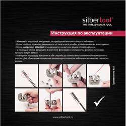 Silbertool Ролики для приспособления R16, метрическая резьба М, шаг 1,5 мм, к-т из 3 шт