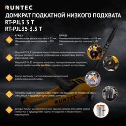 RUNTEC Домкрат подкатной низкого подхвата 3,5 т, 95-552 мм, усиленный